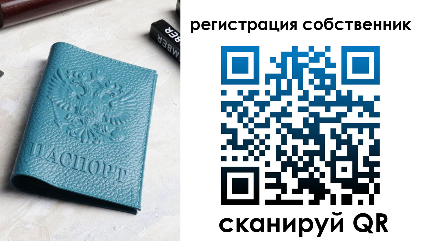 временная регистрация собственник в Горняке