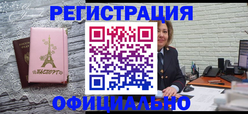 временная регистрация для школы в Горняке
