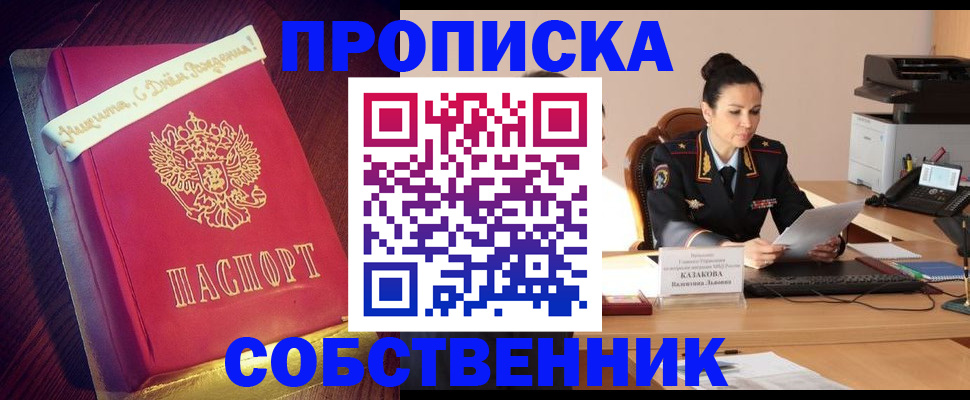 временная регистрация в Горняке