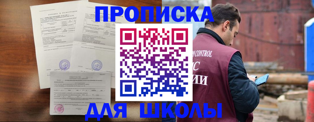 прописка для работы в Горняке