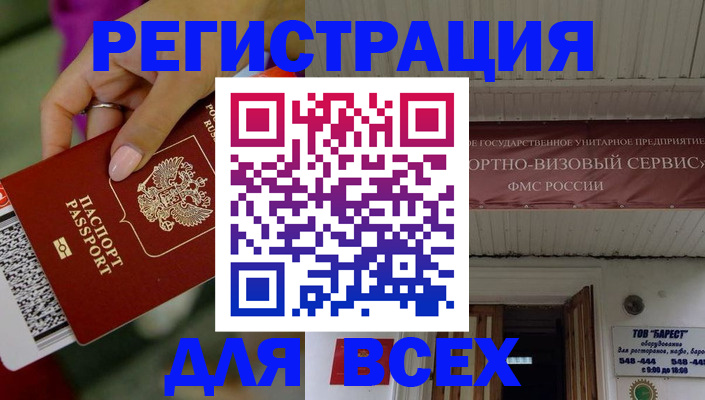 прописка регистрация в Горняке