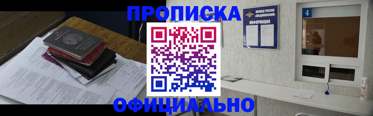 прописка для военкомата в Горняке